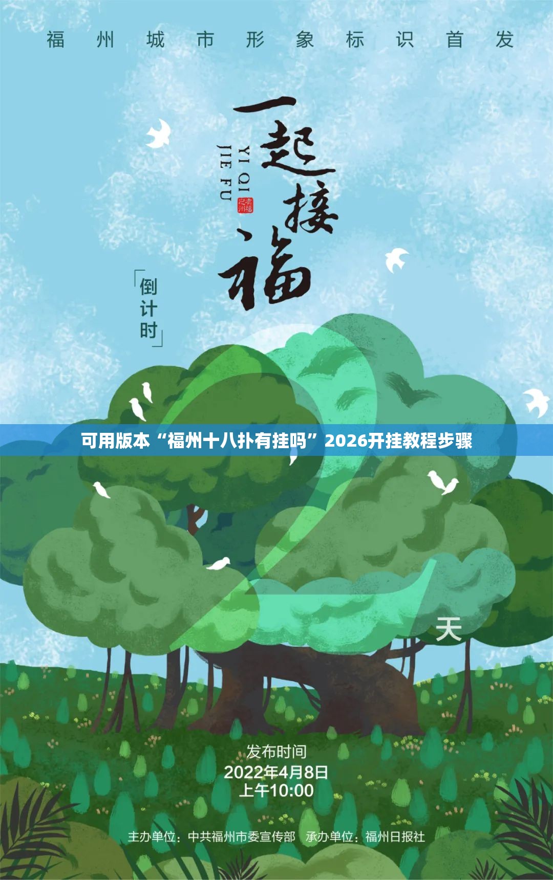 可用版本“福州十八扑有挂吗	”2026开挂教程步骤