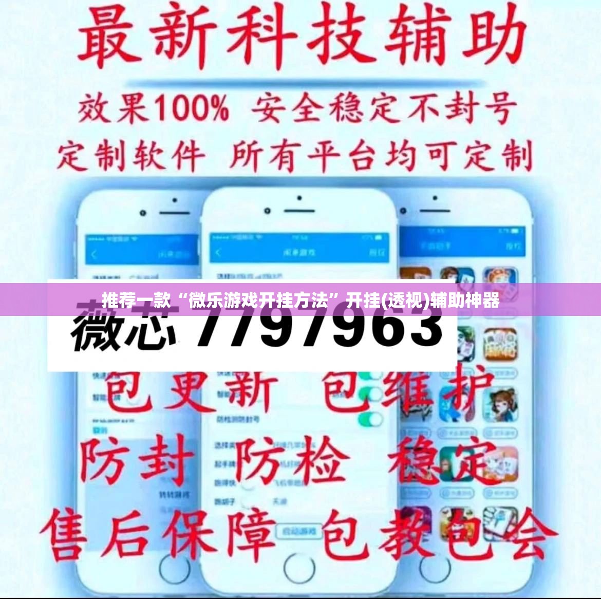 推荐一款“微乐游戏开挂方法”开挂(透视)辅助神器