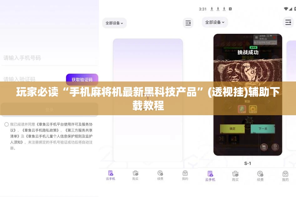 玩家必读“手机麻将机最新黑科技产品”(透视挂)辅助下载教程