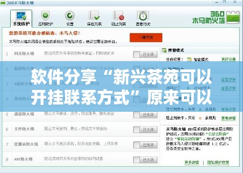 软件分享“新兴茶苑可以开挂联系方式	”原来可以开挂