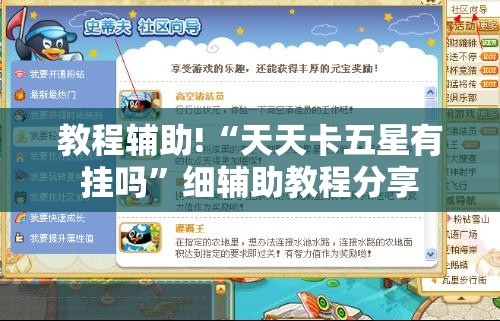教程辅助!“天天卡五星有挂吗”细辅助教程分享