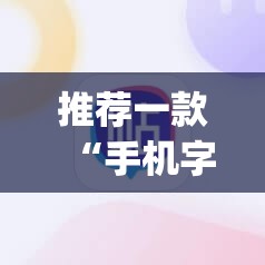推荐一款“手机字牌助赢神器	”(辅助神器)开挂详细教程
