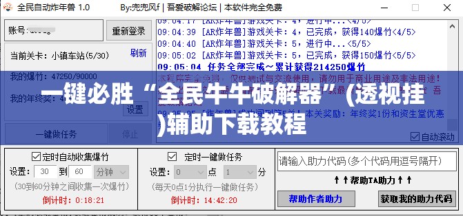 一键必胜“全民牛牛破解器”(透视挂)辅助下载教程