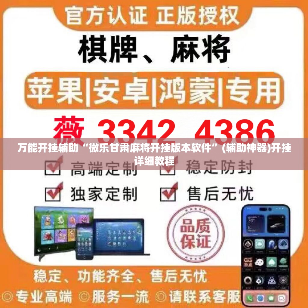 万能开挂辅助“微乐甘肃麻将开挂版本软件”(辅助神器)开挂详细教程