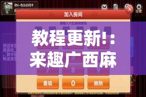 教程更新!：来趣广西麻将外卦神器	”其实确实有挂