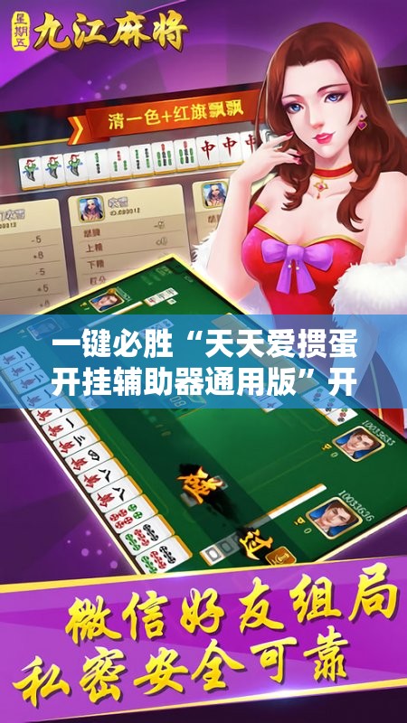 一键必胜“天天爱掼蛋开挂辅助器通用版”开挂详细教程