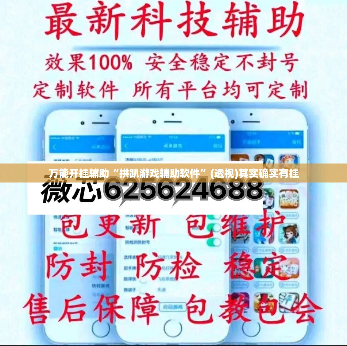 万能开挂辅助“拱趴游戏辅助软件”(透视)其实确实有挂