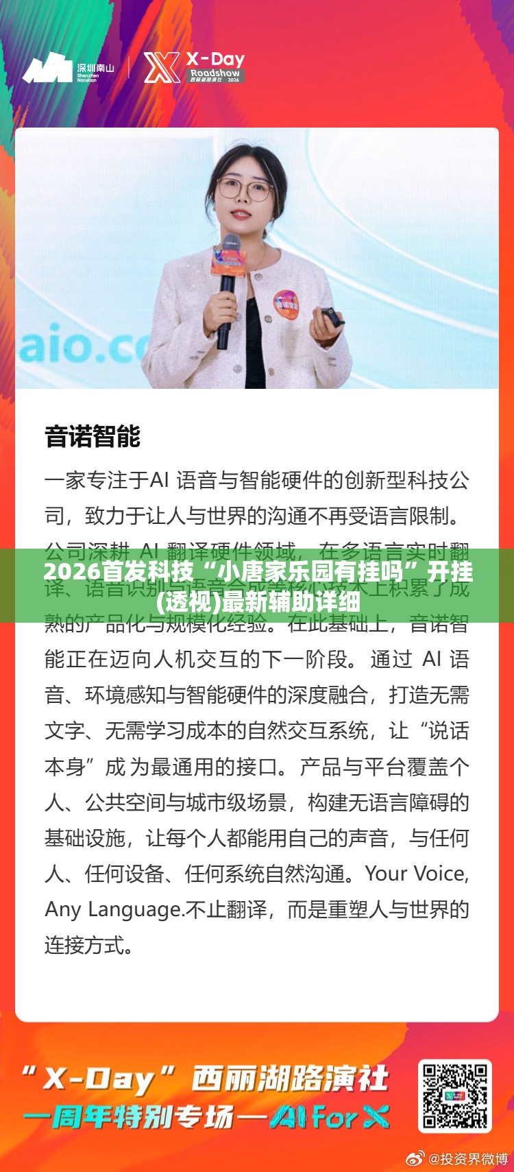 2026首发科技“小唐家乐园有挂吗”开挂(透视)最新辅助详细