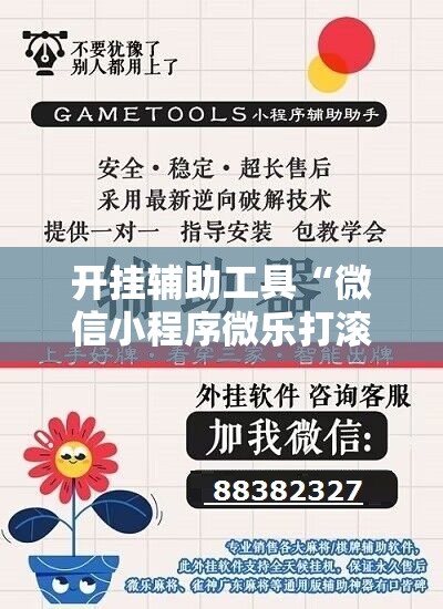 开挂辅助工具“微信小程序微乐打滚子有挂吗”详细外挂透视辅助软件教程