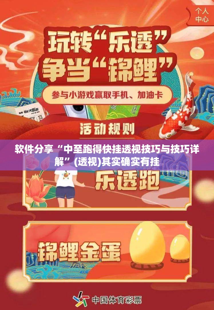 软件分享“中至跑得快挂透视技巧与技巧详解	”(透视)其实确实有挂