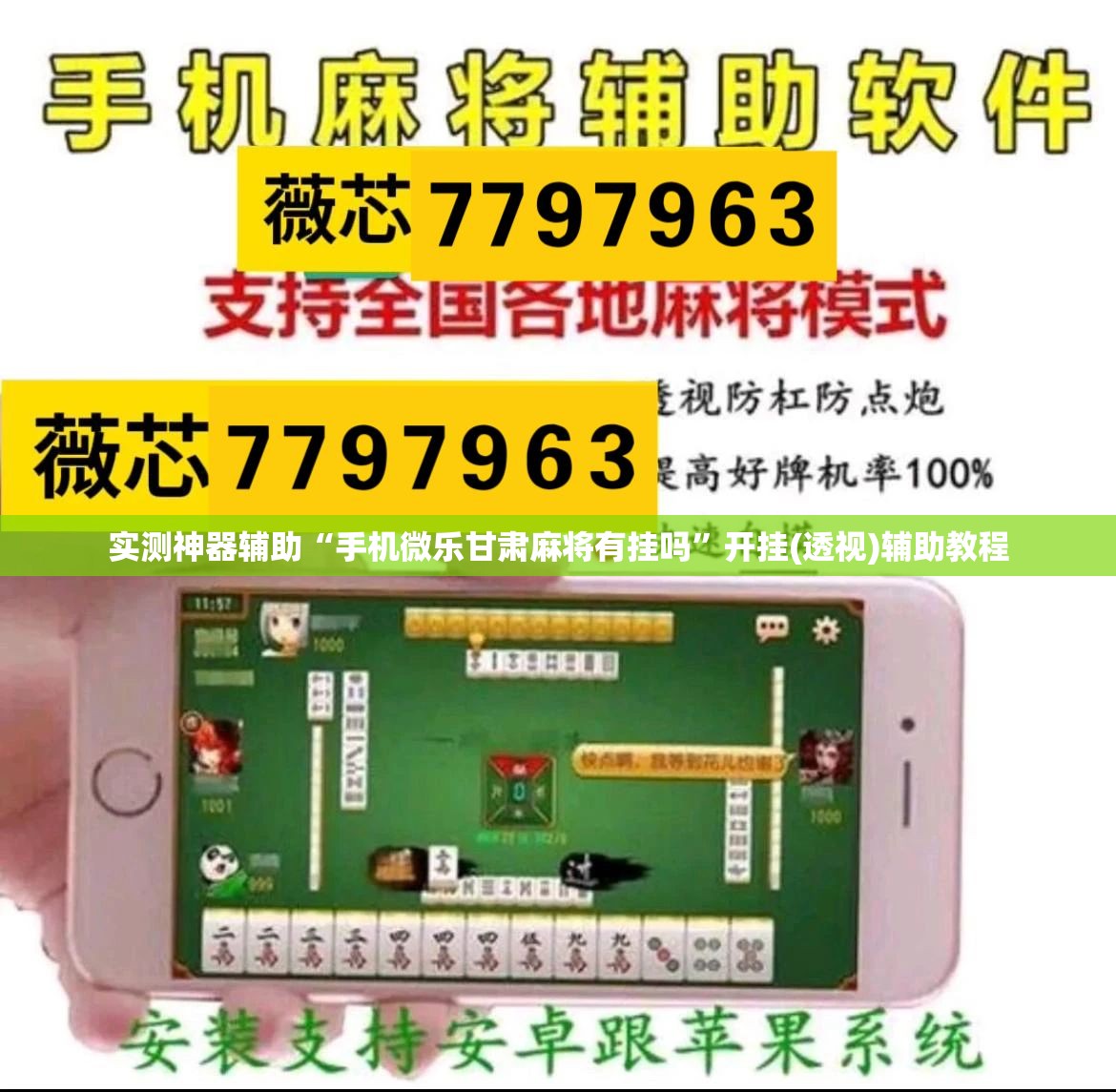实测神器辅助“手机微乐甘肃麻将有挂吗”开挂(透视)辅助教程