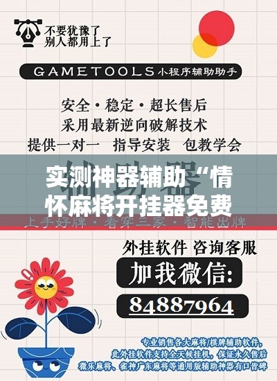 实测神器辅助“情怀麻将开挂器免费下载	”科技辅助神器手机版