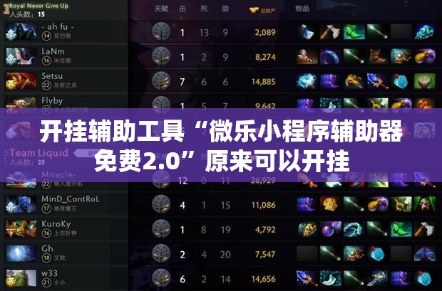 开挂辅助工具“微乐小程序辅助器免费2.0”原来可以开挂