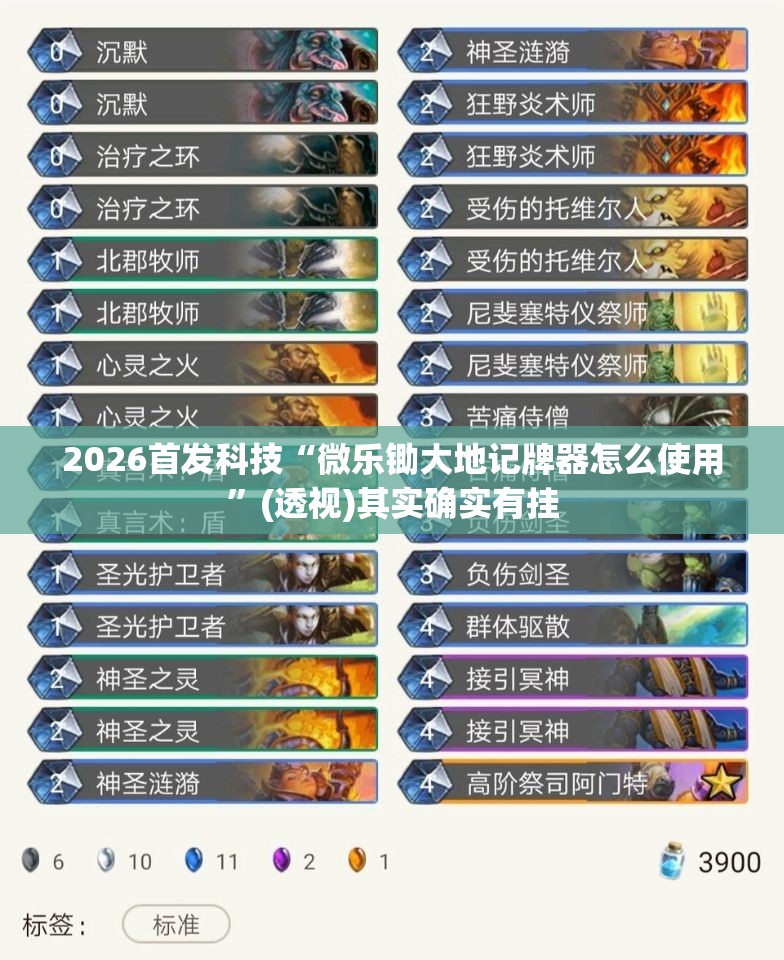 2026首发科技“微乐锄大地记牌器怎么使用	”(透视)其实确实有挂