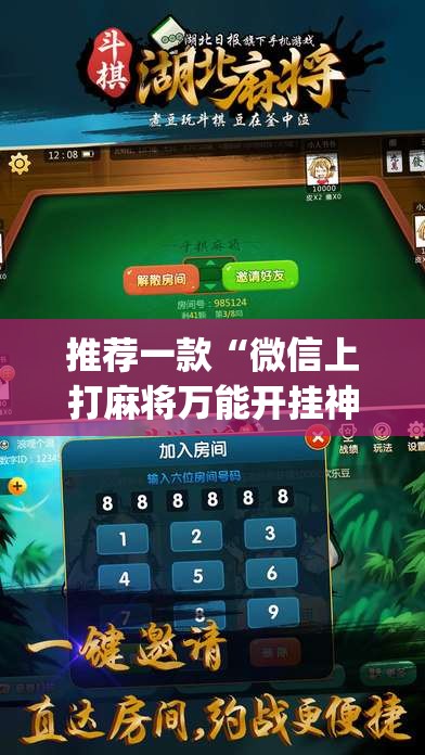 推荐一款“微信上打麻将万能开挂神器”开挂(透视)辅助神器