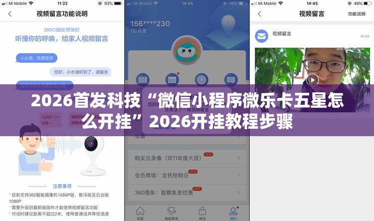 2026首发科技“微信小程序微乐卡五星怎么开挂”2026开挂教程步骤