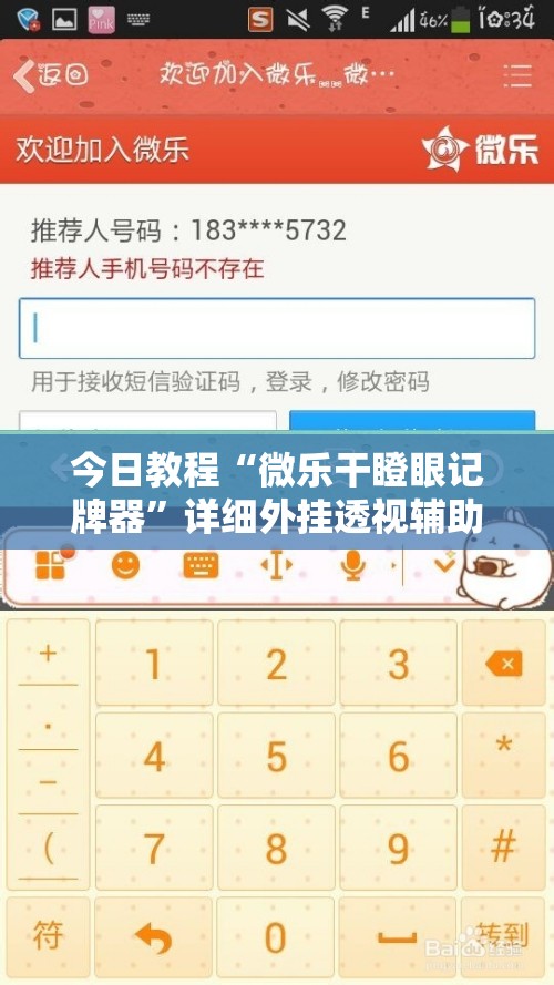 今日教程“微乐干瞪眼记牌器”详细外挂透视辅助软件教程