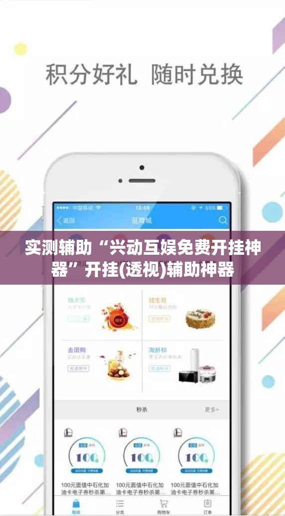 实测辅助“兴动互娱免费开挂神器”开挂(透视)辅助神器