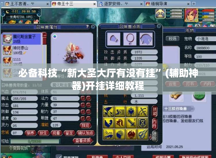 必备科技“新大圣大厅有没有挂”(辅助神器)开挂详细教程