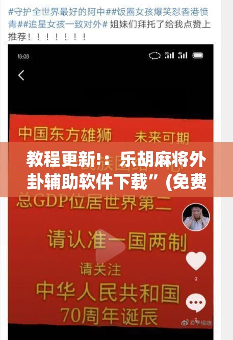 教程更新!：乐胡麻将外卦辅助软件下载”(免费)开挂辅助教学(最新辅助开挂教程)