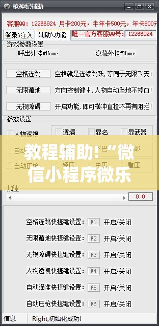 教程辅助!“微信小程序微乐捉老麻子有挂吗(透视)”开挂辅助脚本+详细开挂安装教程