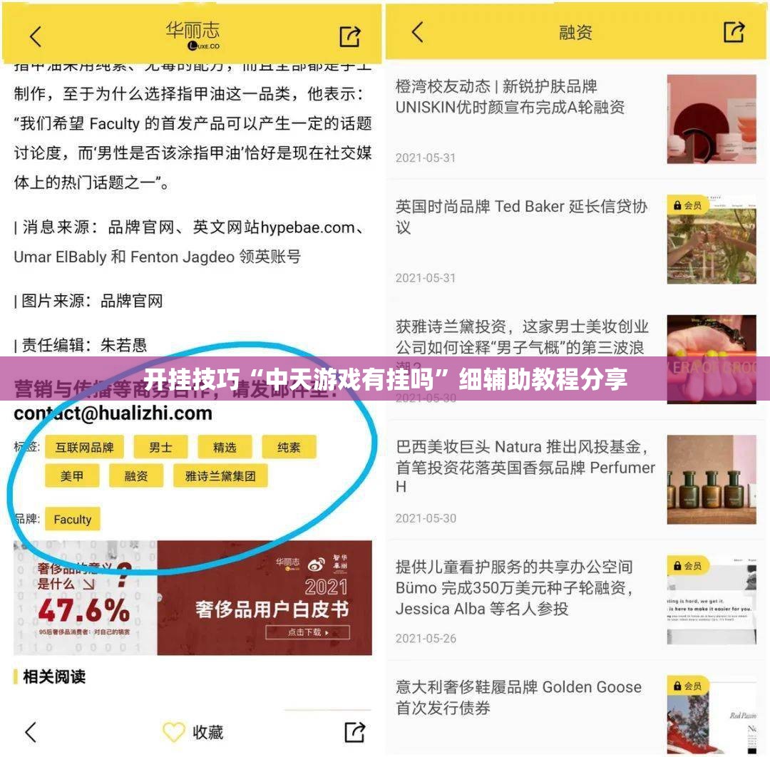 开挂技巧“中天游戏有挂吗	”细辅助教程分享