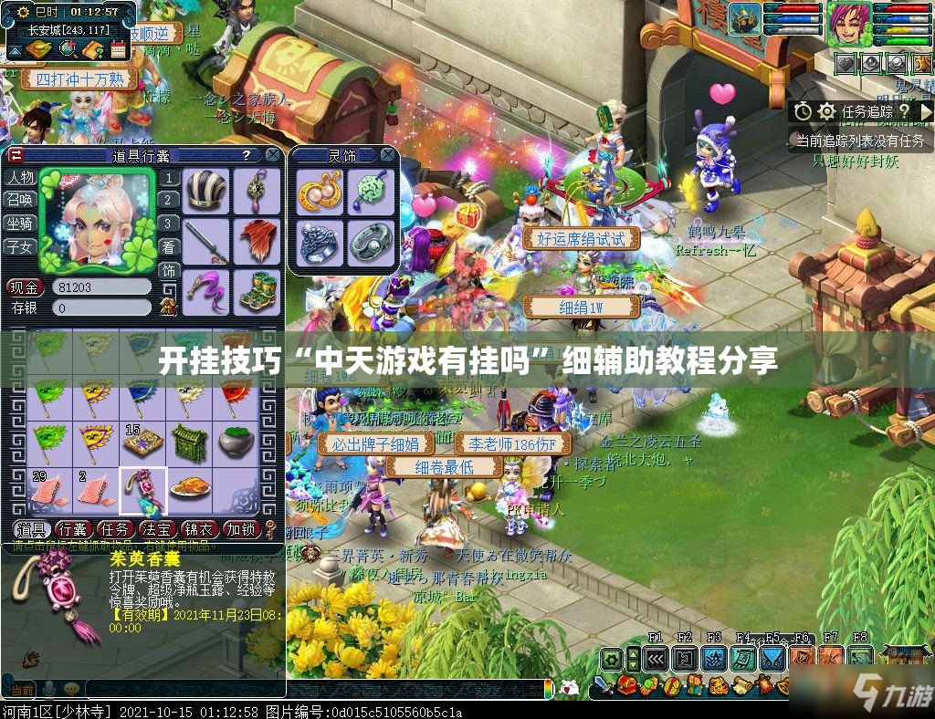 开挂技巧“中天游戏有挂吗”细辅助教程分享