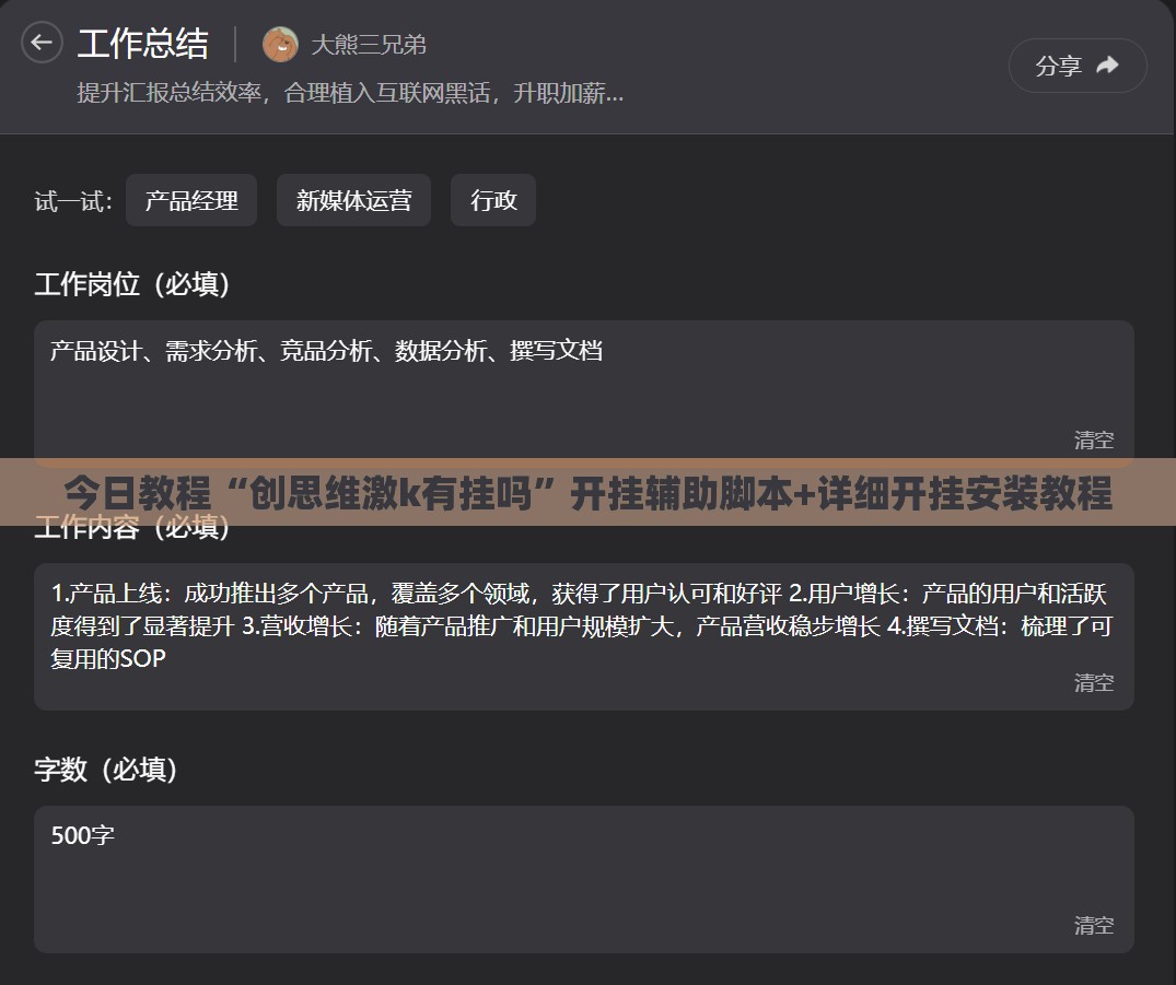 今日教程“创思维激k有挂吗	”开挂辅助脚本+详细开挂安装教程