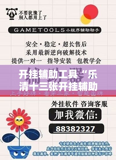 开挂辅助工具“乐清十三张开挂辅助器通用版”细辅助教程分享