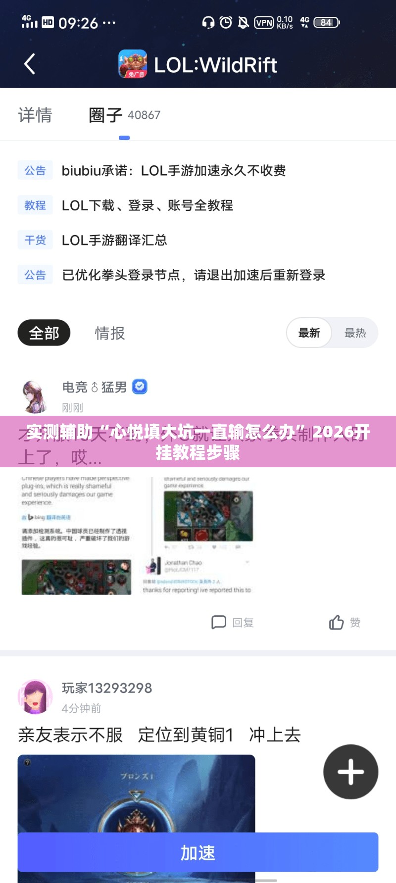 实测辅助“心悦填大坑一直输怎么办”2026开挂教程步骤