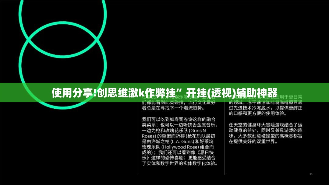 使用分享!创思维激k作弊挂”开挂(透视)辅助神器