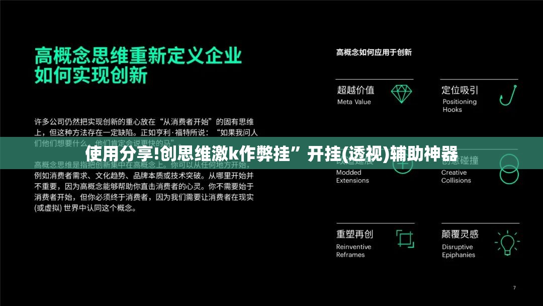 使用分享!创思维激k作弊挂	”开挂(透视)辅助神器