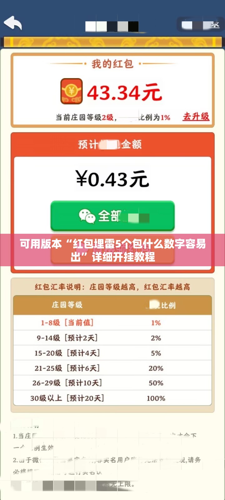可用版本“红包埋雷5个包什么数字容易出”详细开挂教程