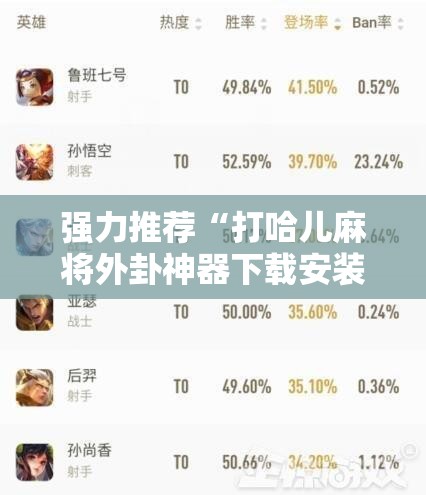 强力推荐“打哈儿麻将外卦神器下载安装”开挂详细教程