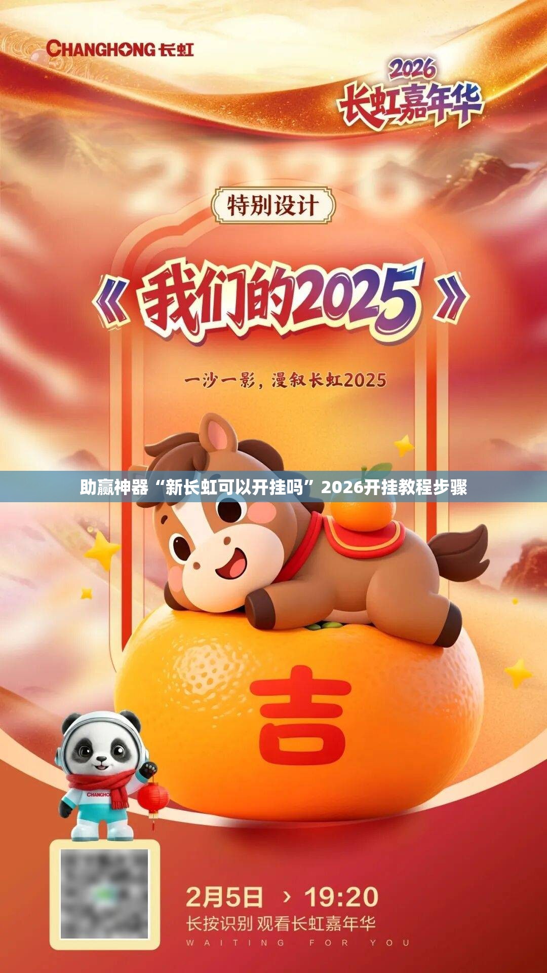 助赢神器“新长虹可以开挂吗	”2026开挂教程步骤