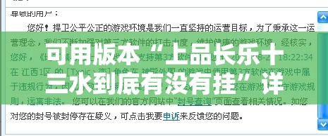 可用版本“上品长乐十三水到底有没有挂”详细开挂教程
