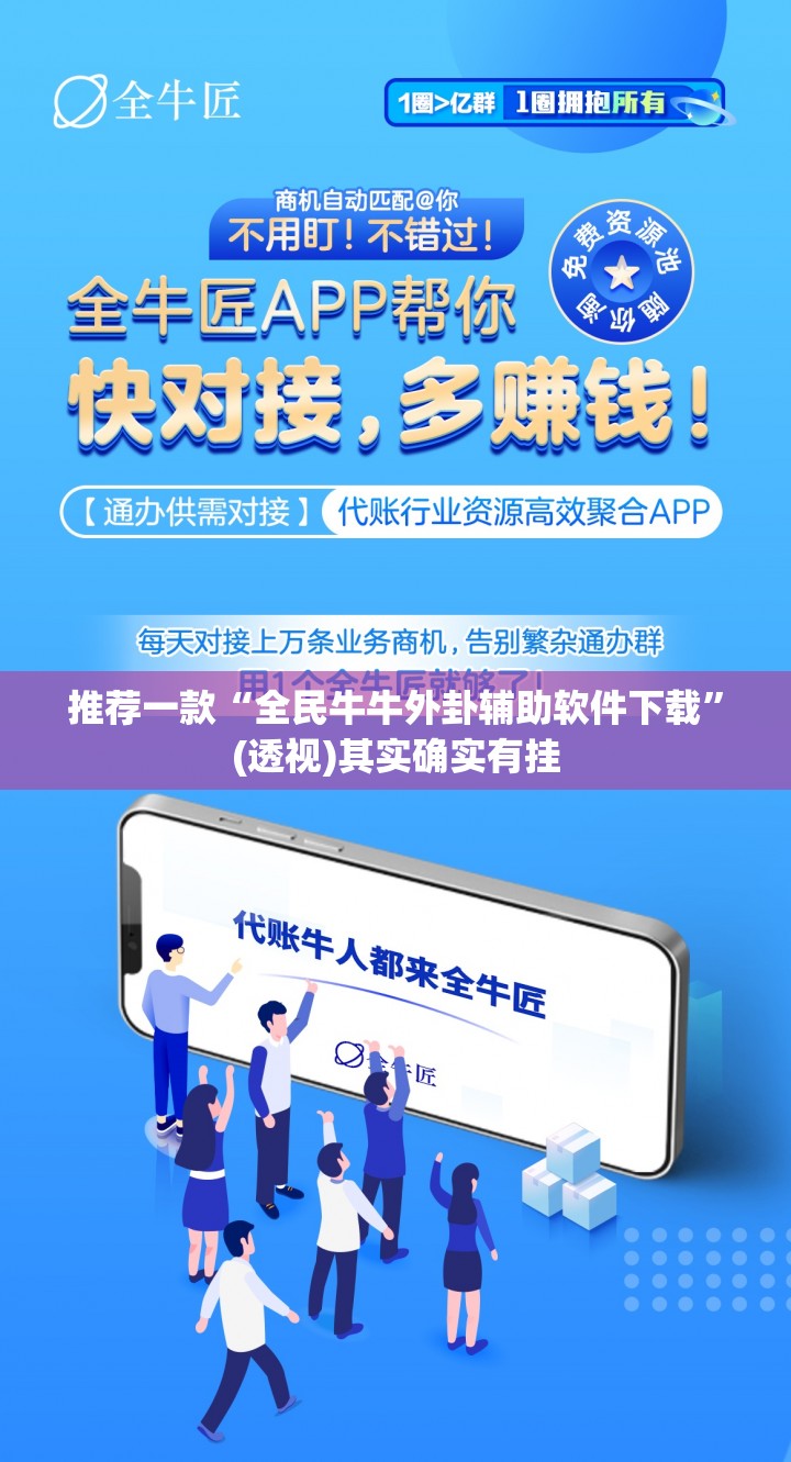 推荐一款“全民牛牛外卦辅助软件下载”(透视)其实确实有挂