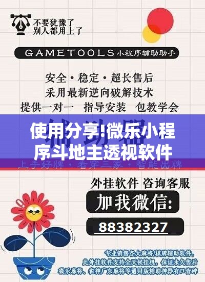 使用分享!微乐小程序斗地主透视软件”详细外挂透视辅助软件教程