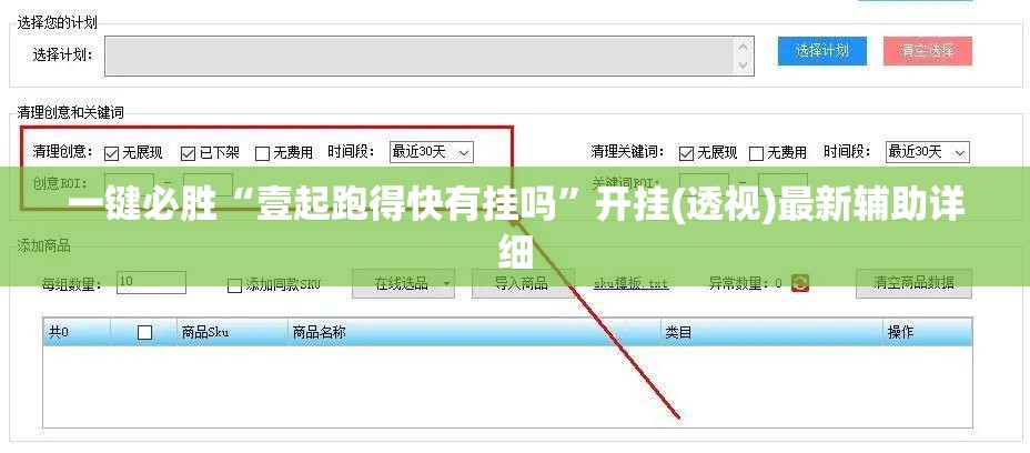 一键必胜“壹起跑得快有挂吗”开挂(透视)最新辅助详细