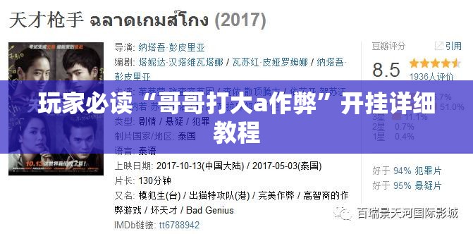 玩家必读“哥哥打大a作弊”开挂详细教程