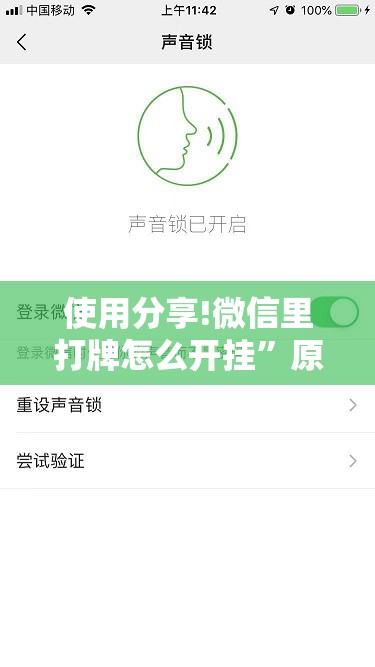 使用分享!微信里打牌怎么开挂	”原来可以开挂