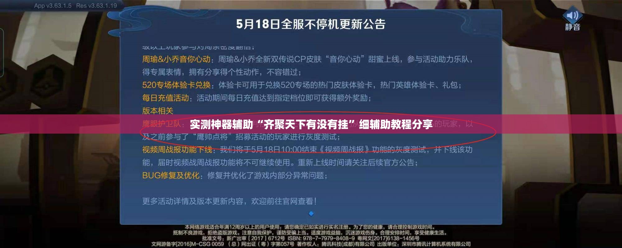 实测神器辅助“齐聚天下有没有挂”细辅助教程分享