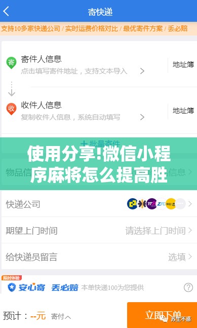 使用分享!微信小程序麻将怎么提高胜率	”原来可以开挂