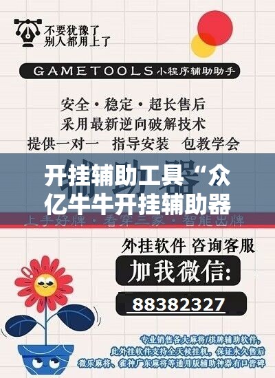 开挂辅助工具“众亿牛牛开挂辅助器通用版”详细开挂教程