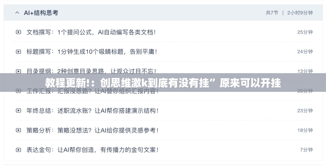 教程更新!：创思维激k到底有没有挂”原来可以开挂