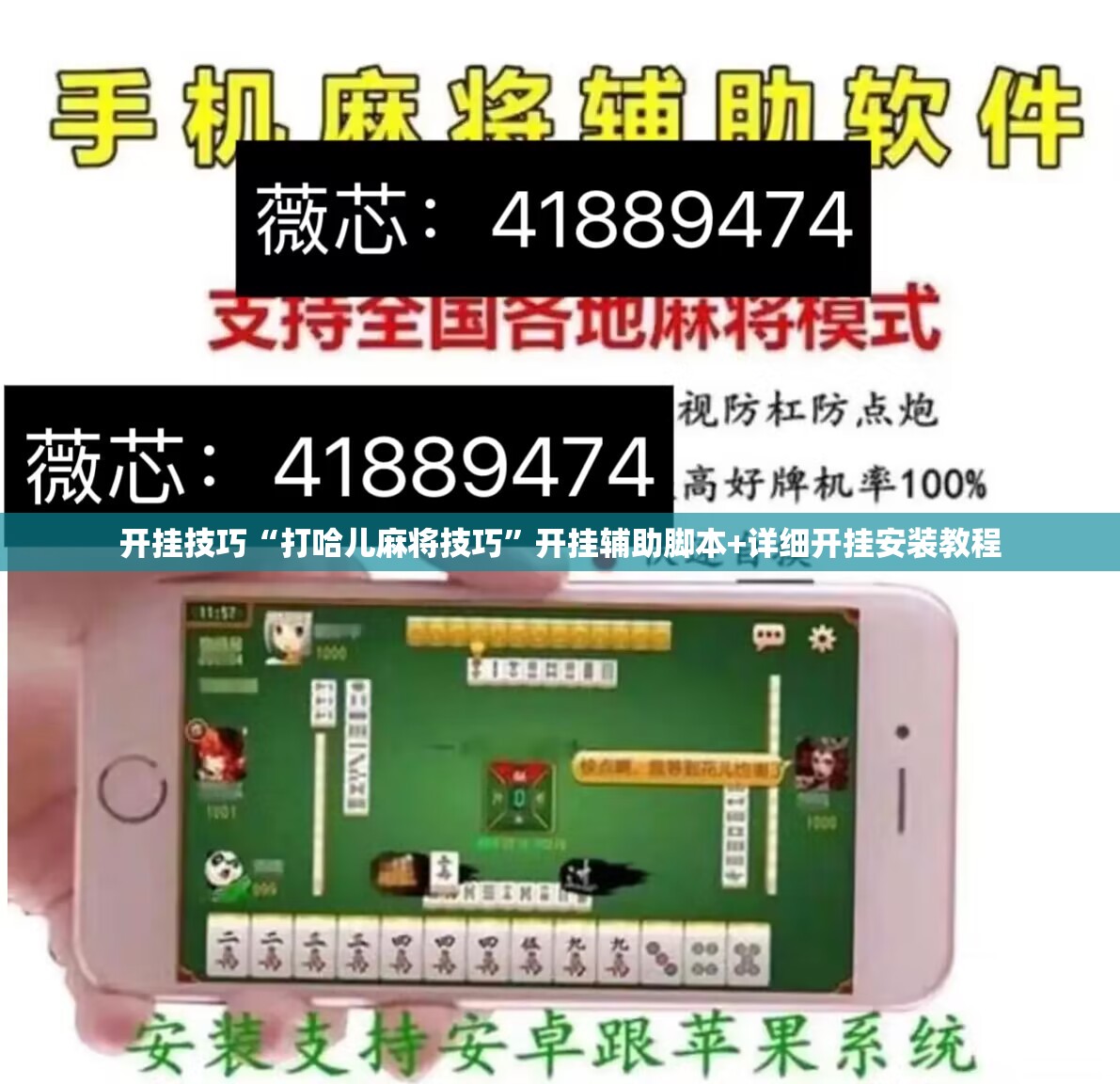开挂技巧“打哈儿麻将技巧”开挂辅助脚本+详细开挂安装教程