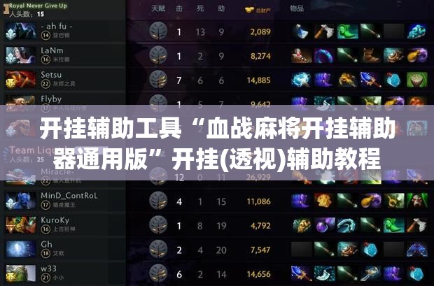 开挂辅助工具“血战麻将开挂辅助器通用版	”开挂(透视)辅助教程