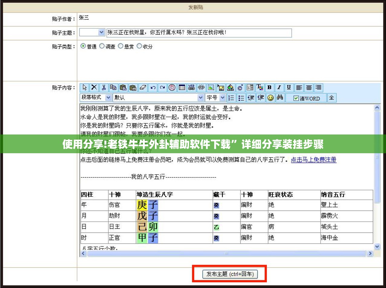 使用分享!老铁牛牛外卦辅助软件下载”详细分享装挂步骤