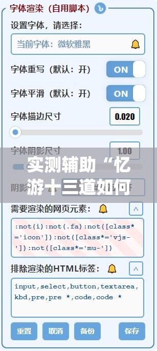 实测辅助“忆游十三道如何开挂(透视)	”开挂辅助脚本+详细开挂安装教程
