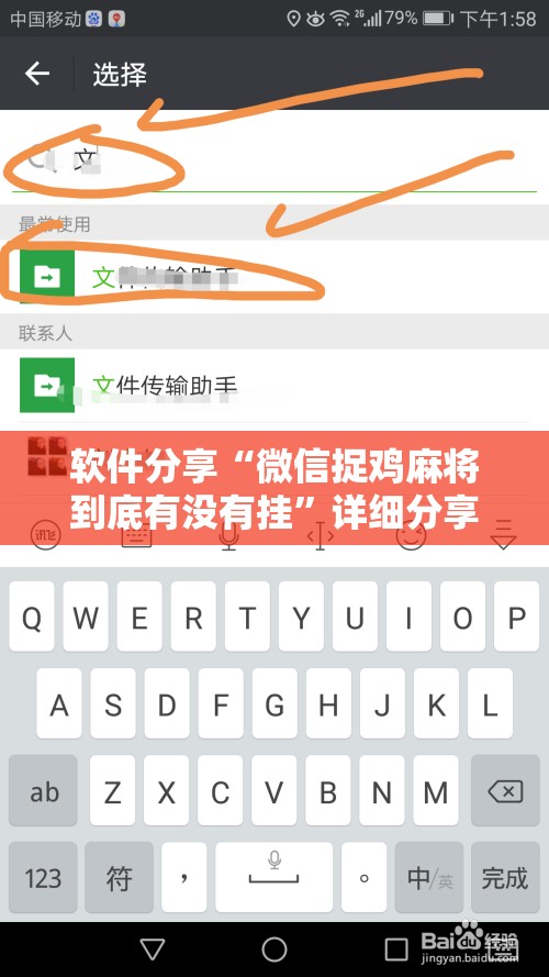 软件分享“微信捉鸡麻将到底有没有挂”详细分享装挂步骤